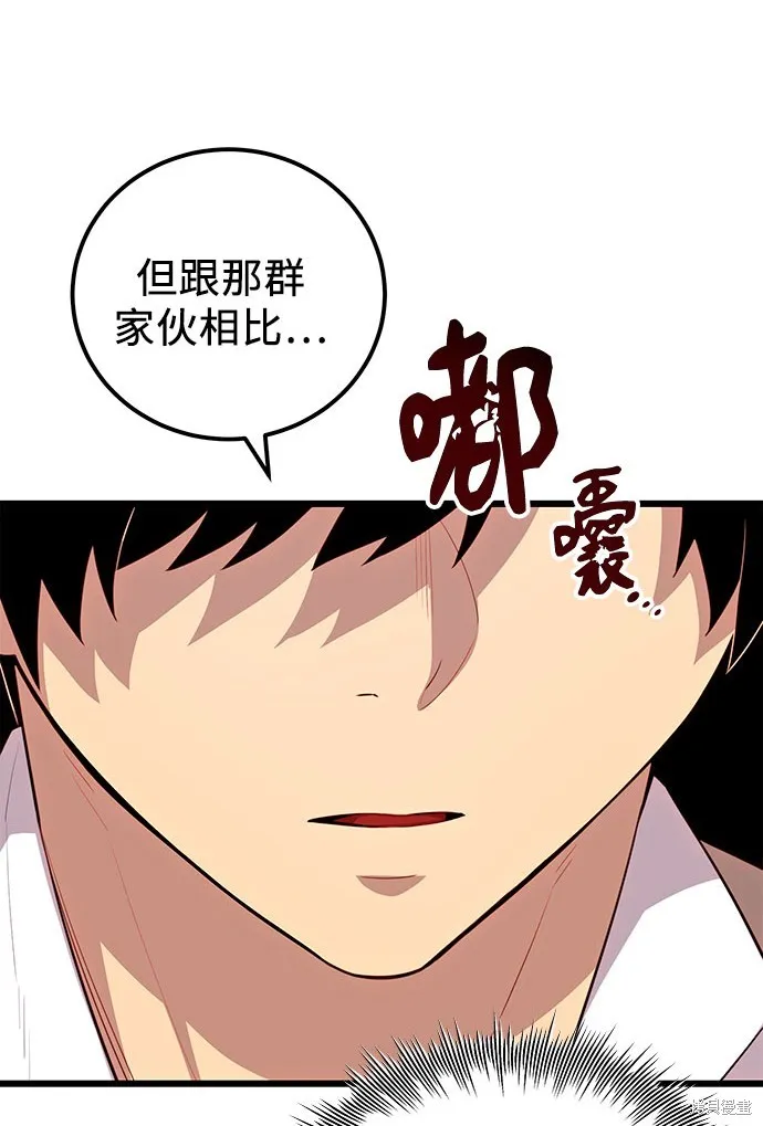 入手神话级专属装备,第2季 第23话,第55张