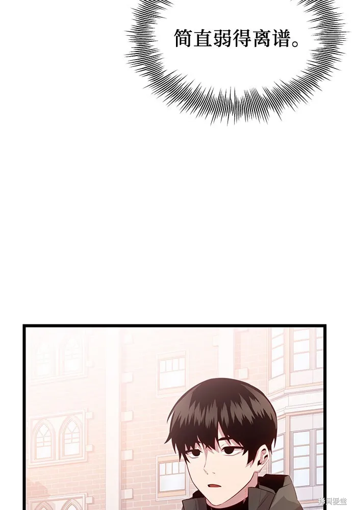 入手神话级专属装备,第2季 第23话,第56张