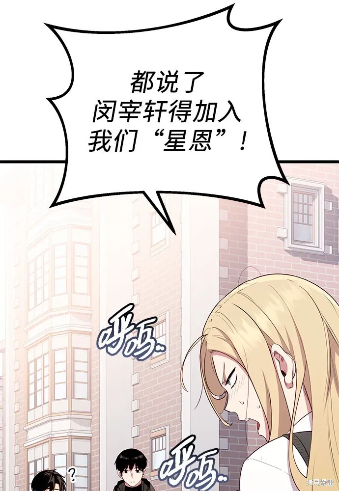 入手神话级专属装备,第2季 第23话,第61张