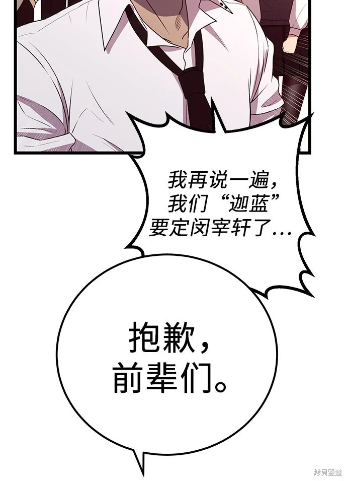 入手神话级专属装备,第2季 第23话,第83张
