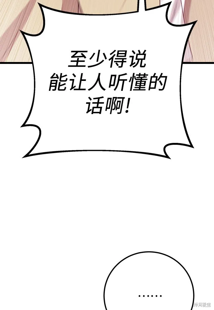 入手神话级专属装备,第2季 第23话,第96张