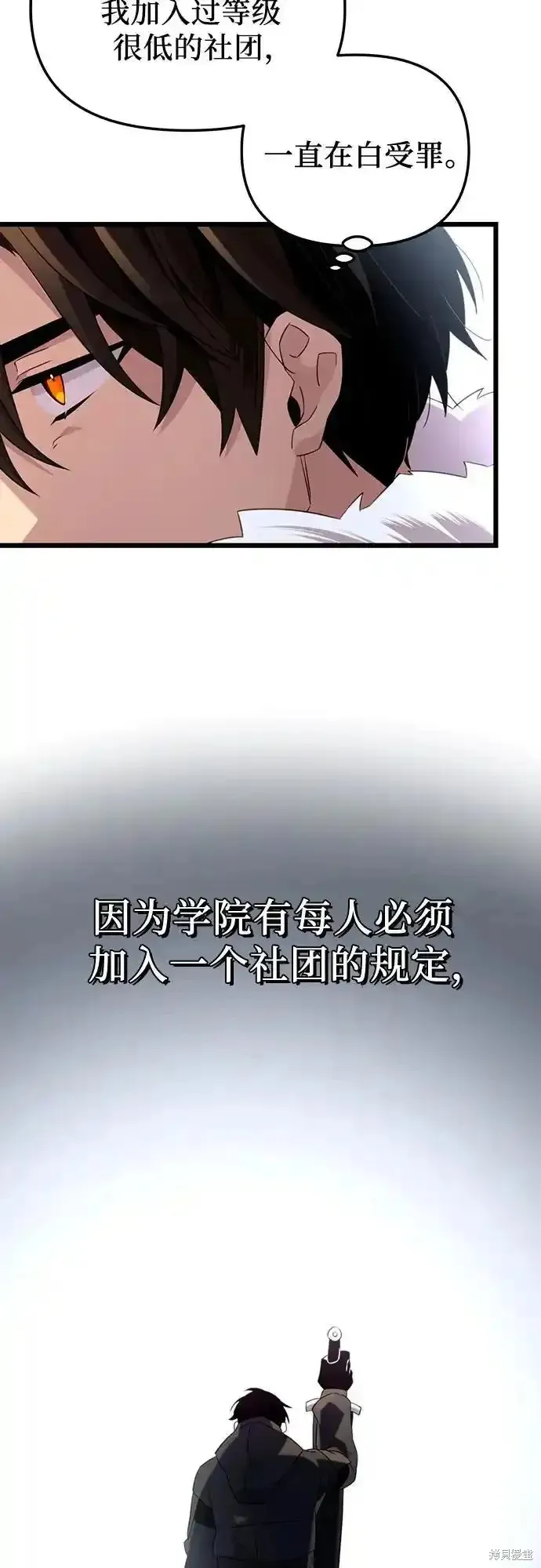 入手神话级专属装备,第2季 第14话,第11张