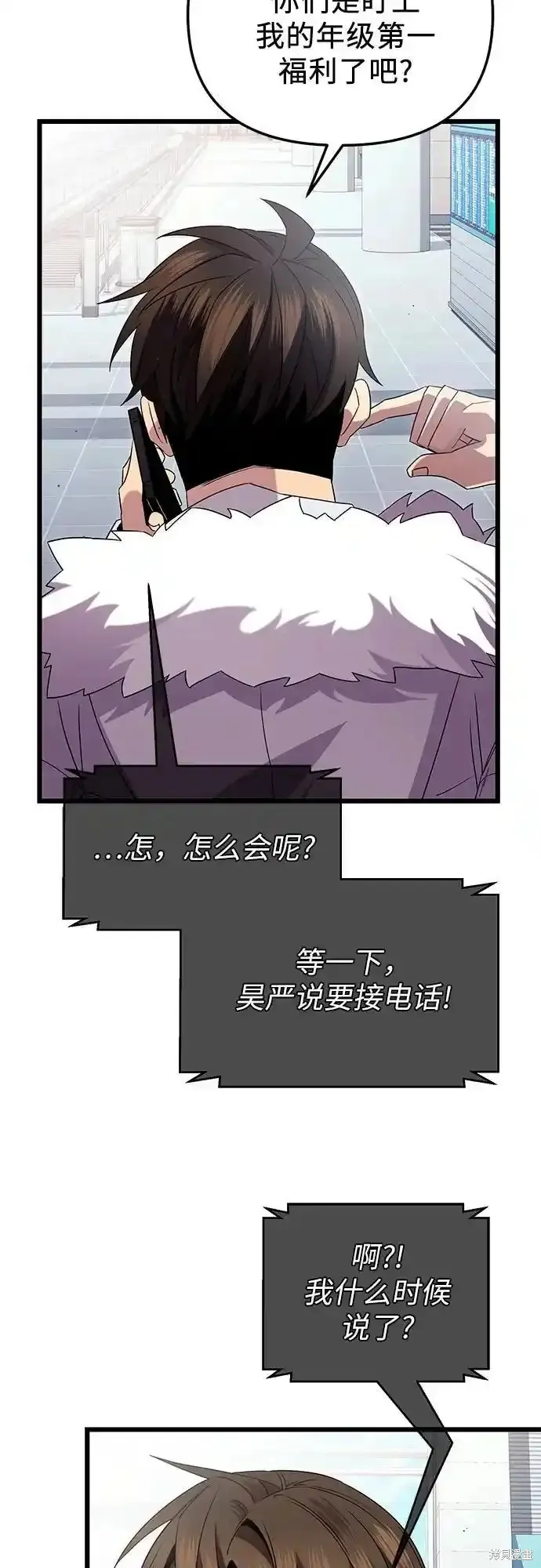 入手神话级专属装备,第2季 第14话,第20张