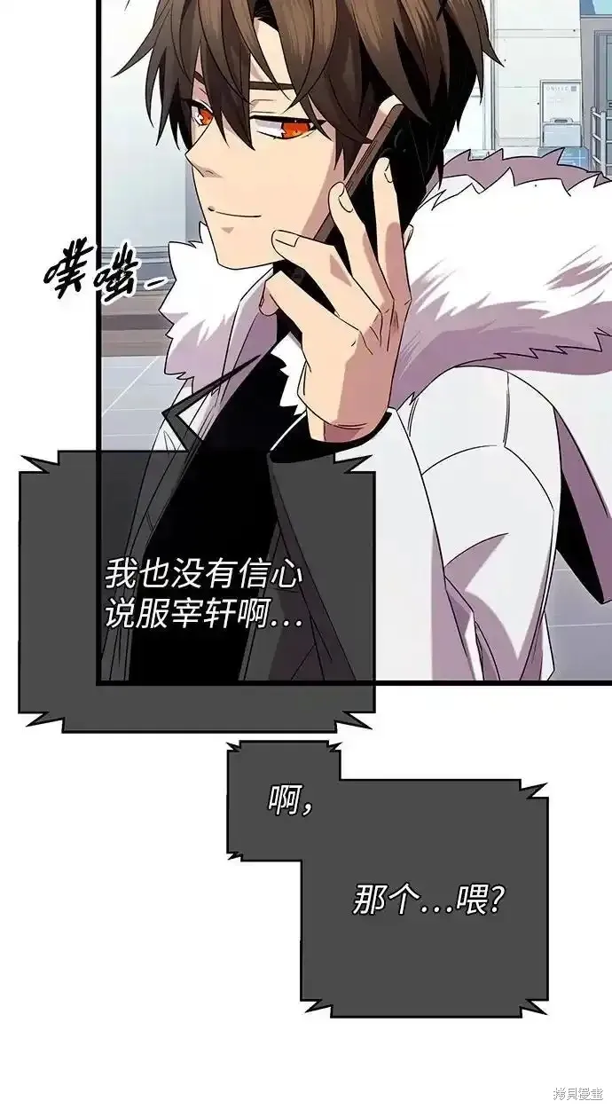 入手神话级专属装备,第2季 第14话,第21张