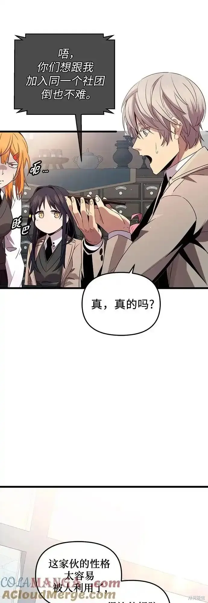 入手神话级专属装备,第2季 第14话,第22张