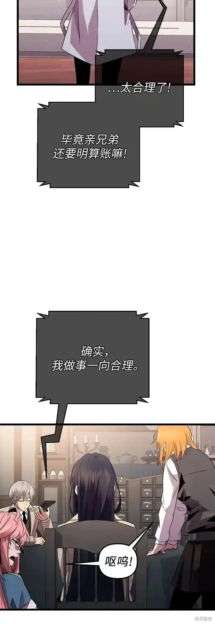 入手神话级专属装备,第2季 第14话,第24张
