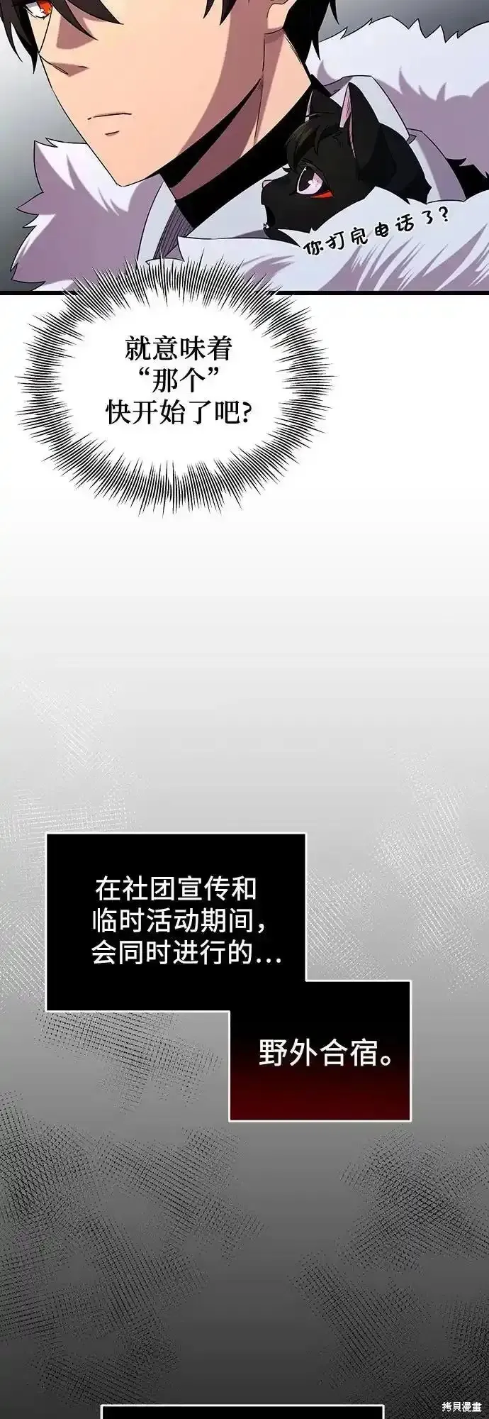 入手神话级专属装备,第2季 第14话,第27张