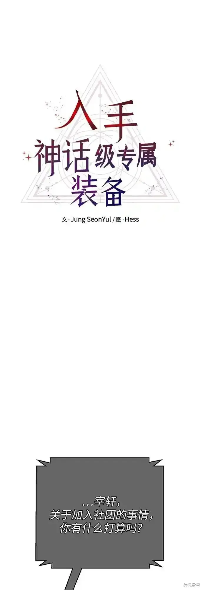 入手神话级专属装备,第2季 第14话,第3张
