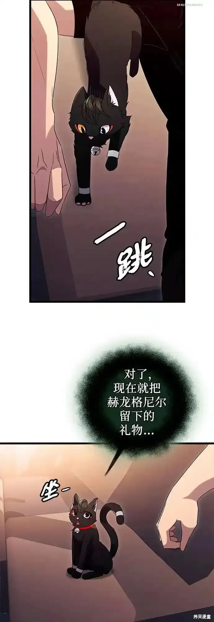 入手神话级专属装备,第2季 第14话,第36张