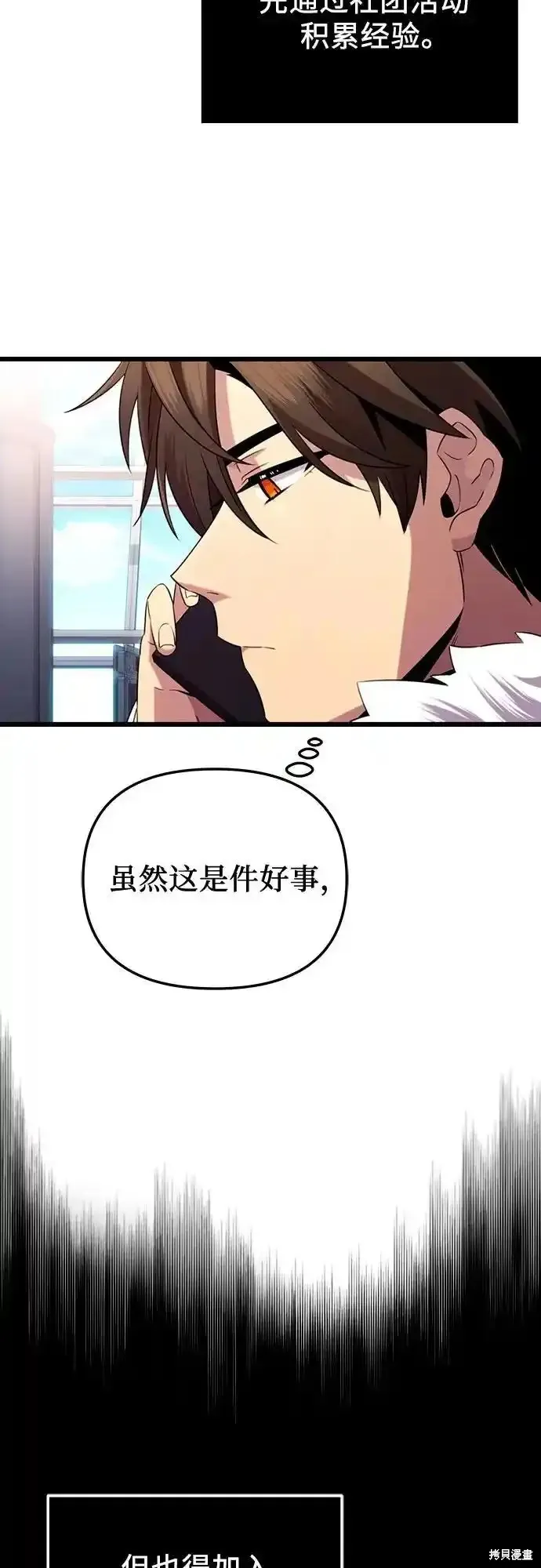 入手神话级专属装备,第2季 第14话,第9张
