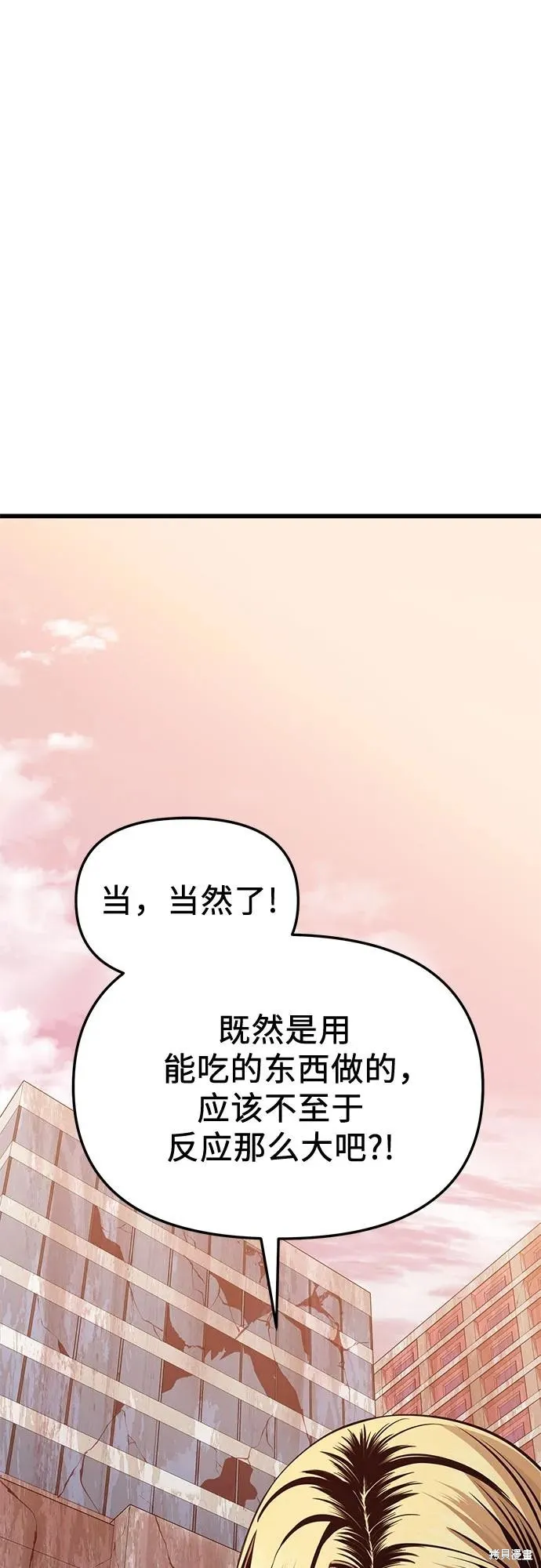 入手神话级专属装备,第2季 第31话,第17张