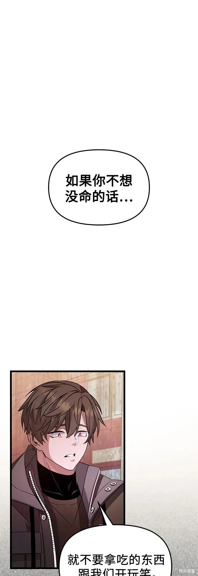 入手神话级专属装备,第2季 第31话,第2张