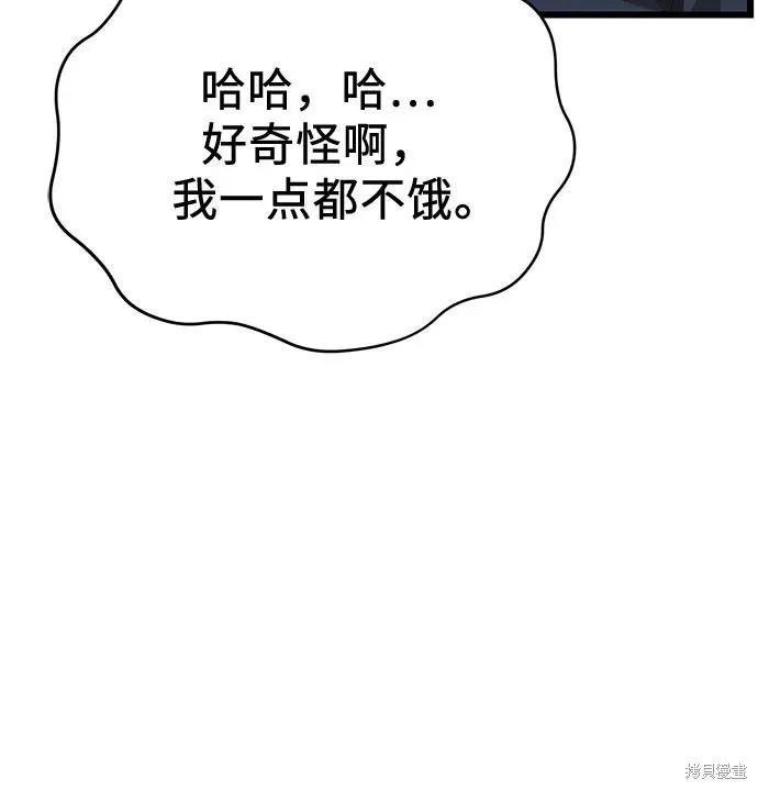 入手神话级专属装备,第2季 第31话,第6张