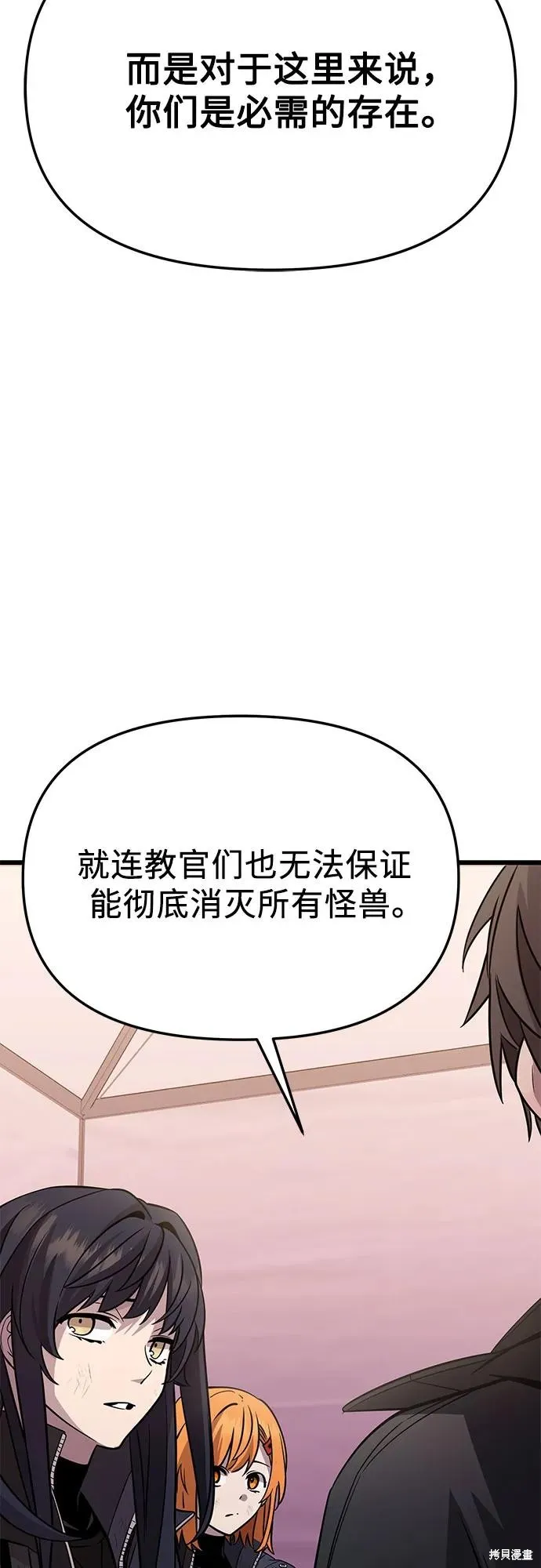 入手神话级专属装备,第2季 第31话,第72张