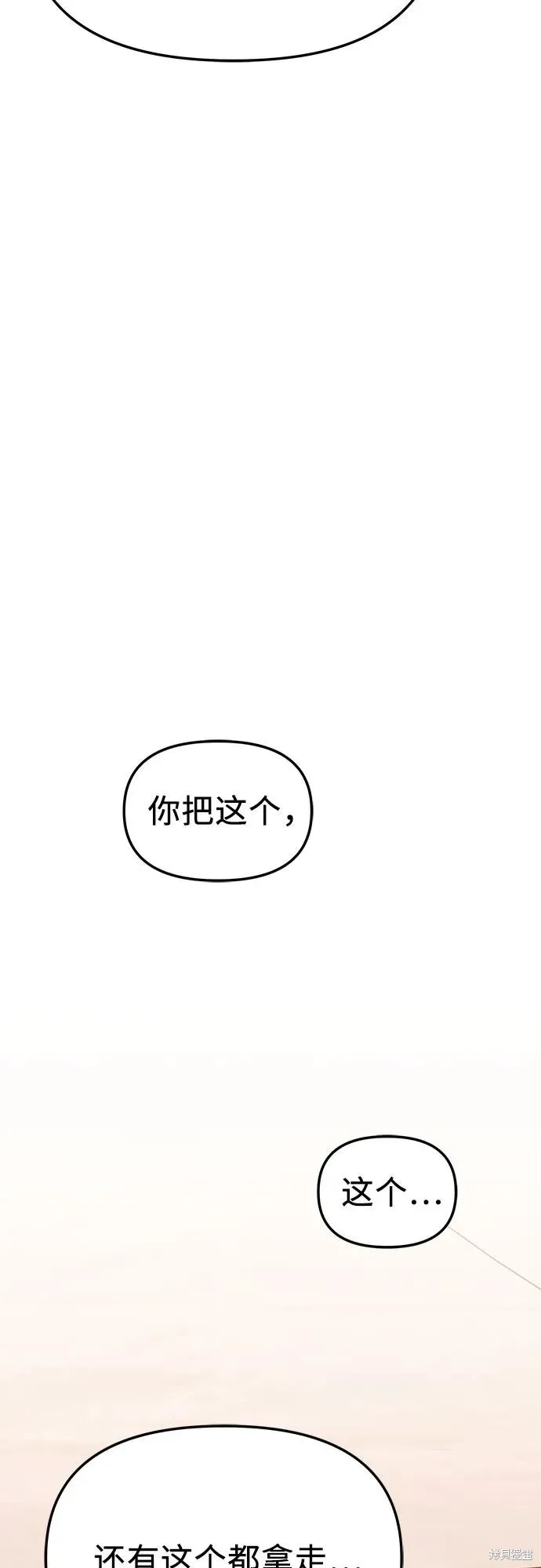 入手神话级专属装备,第2季 第31话,第75张