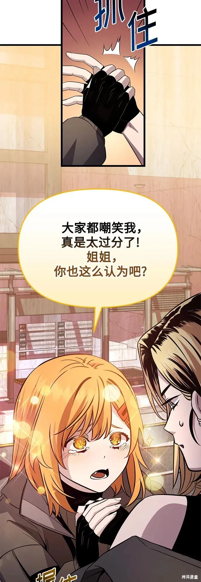 入手神话级专属装备,第2季 第31话,第9张
