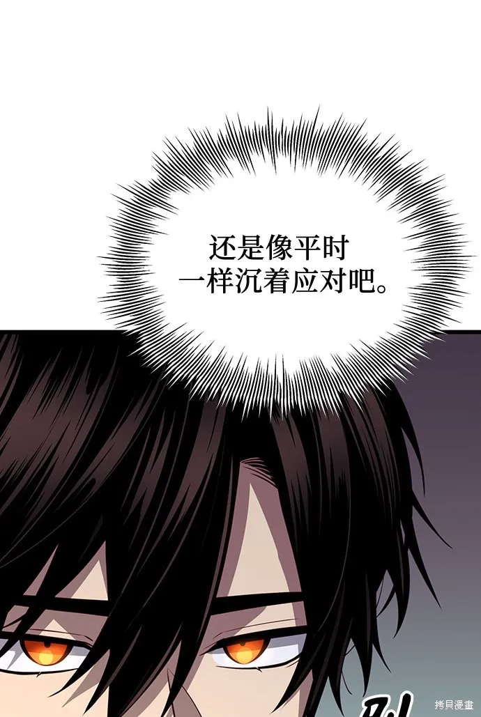 入手神话级专属装备,第2季 第21话,第17张