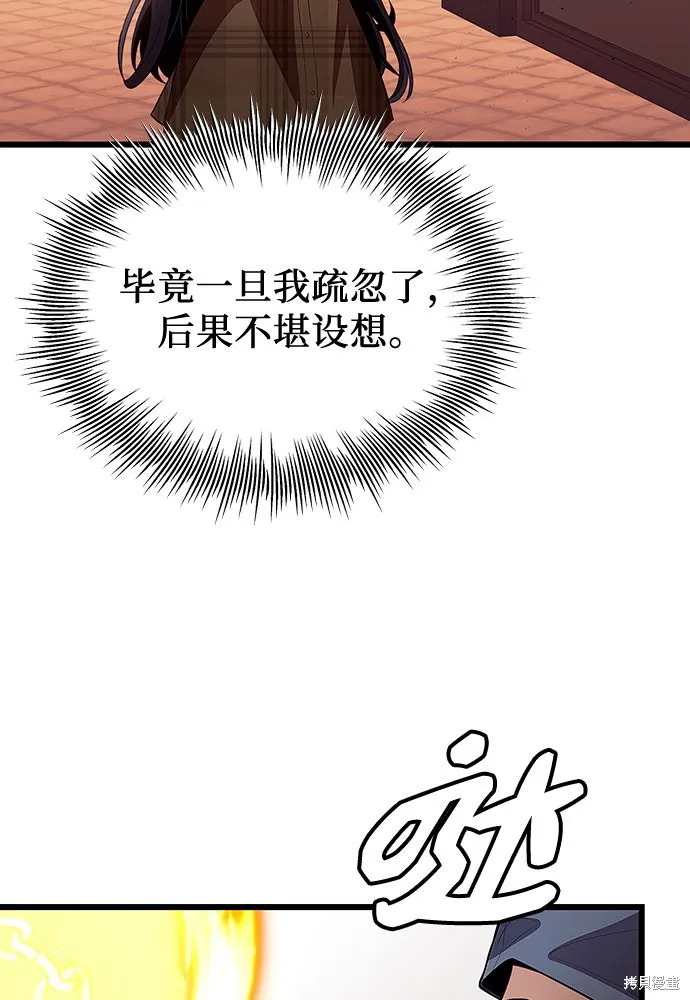 入手神话级专属装备,第2季 第21话,第37张