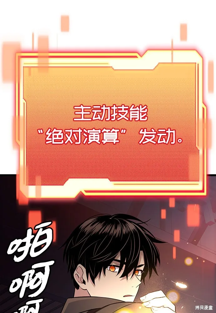 入手神话级专属装备,第2季 第21话,第45张