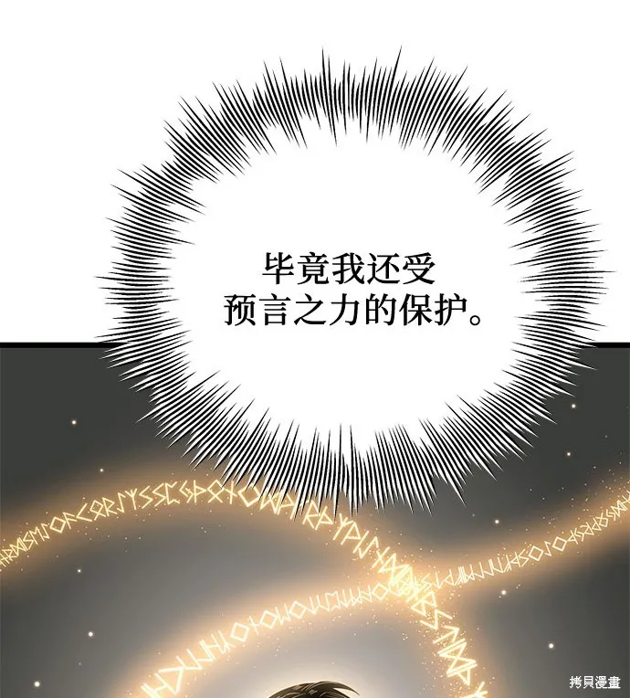 入手神话级专属装备,第2季 第21话,第58张