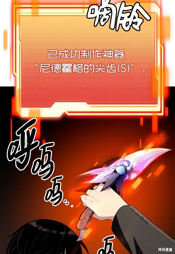 入手神话级专属装备,第2季 第21话,第89张
