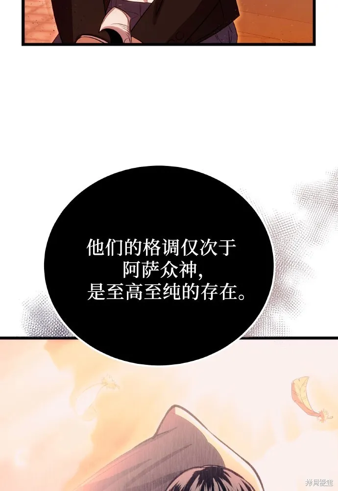 入手神话级专属装备,第2季 第20话,第103张