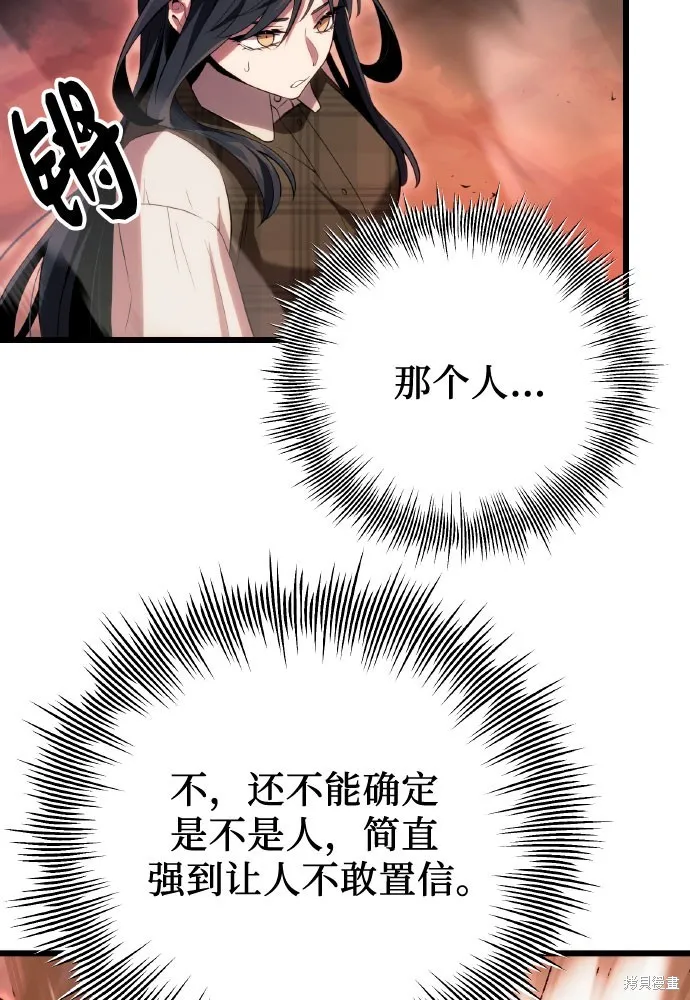 入手神话级专属装备,第2季 第20话,第129张