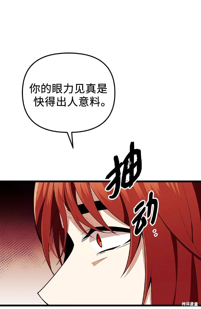 入手神话级专属装备,第2季 第20话,第13张