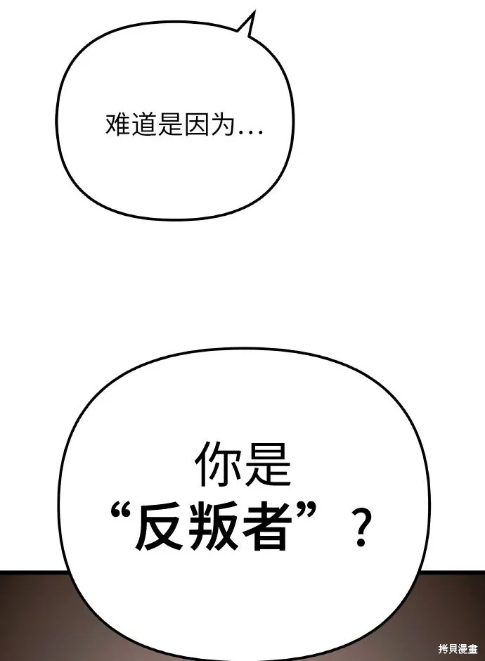 入手神话级专属装备,第2季 第20话,第14张