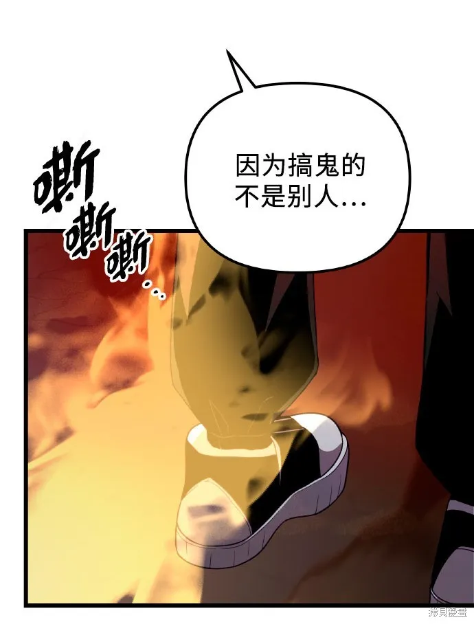 入手神话级专属装备,第2季 第20话,第3张