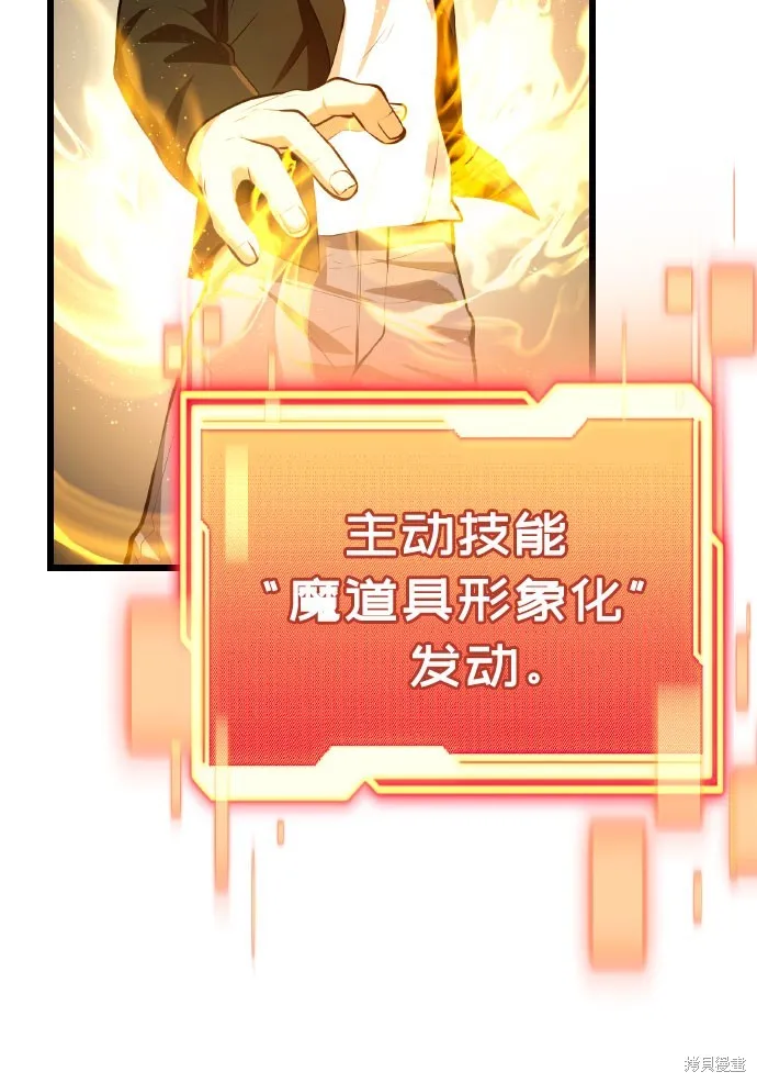 入手神话级专属装备,第2季 第20话,第63张