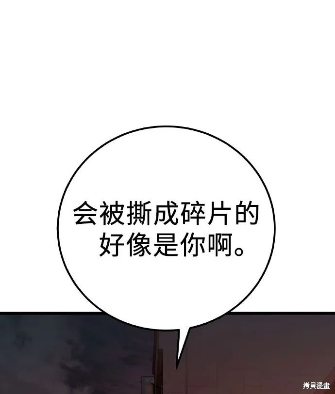 入手神话级专属装备,第2季 第20话,第66张