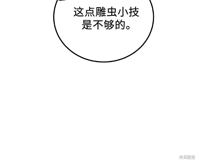 入手神话级专属装备,第2季 第20话,第78张