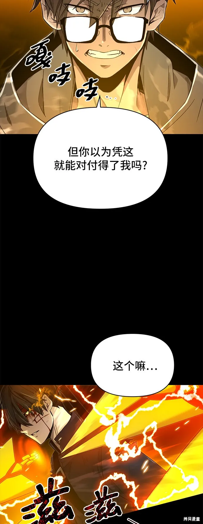 入手神话级专属装备,第3话,第102张