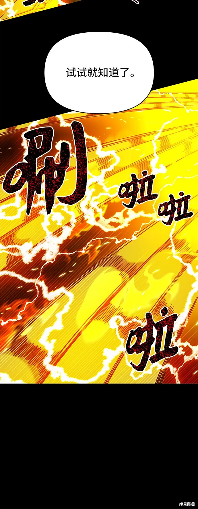 入手神话级专属装备,第3话,第103张