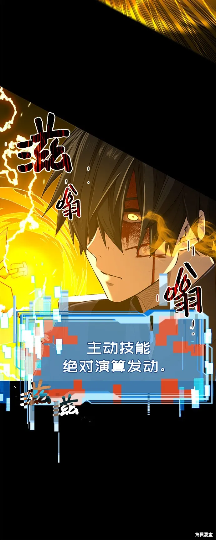 入手神话级专属装备,第3话,第112张
