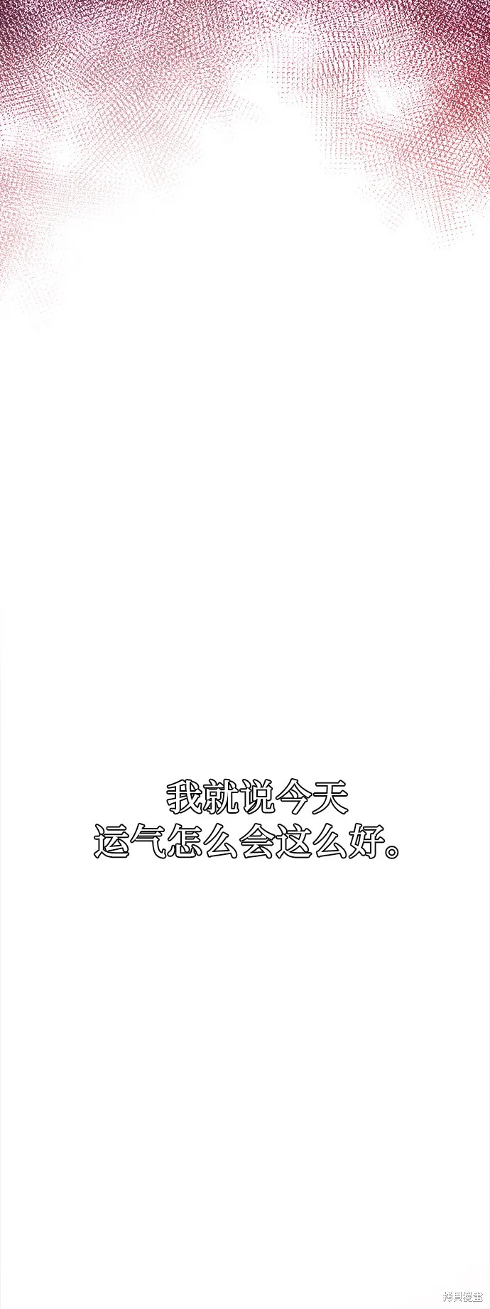 入手神话级专属装备,第3话,第136张