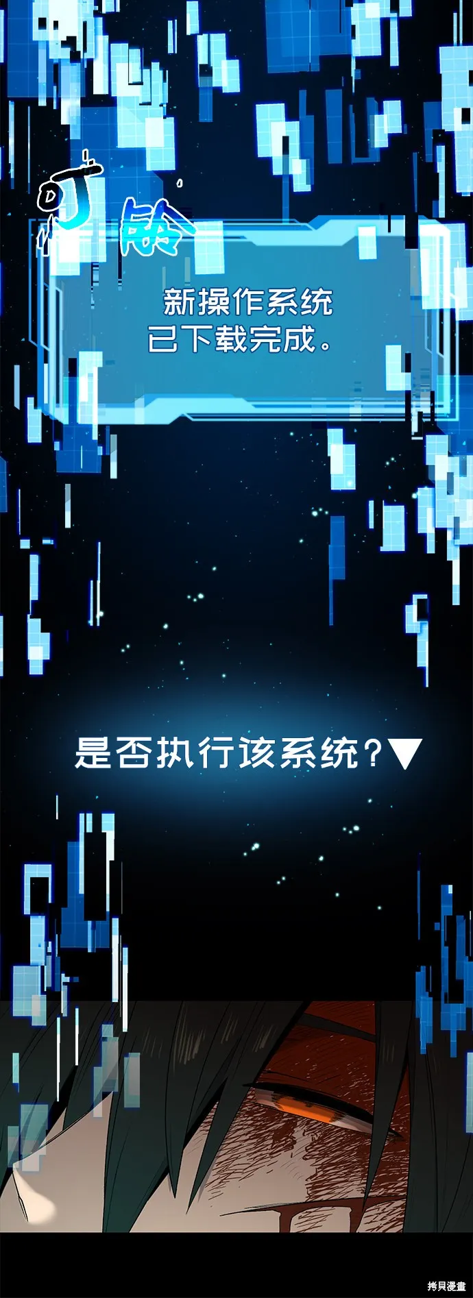 入手神话级专属装备,第3话,第141张