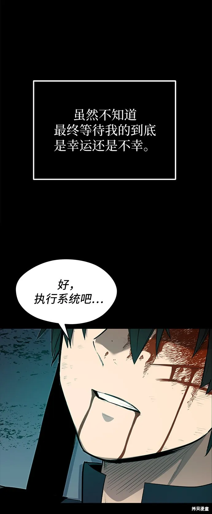 入手神话级专属装备,第3话,第144张