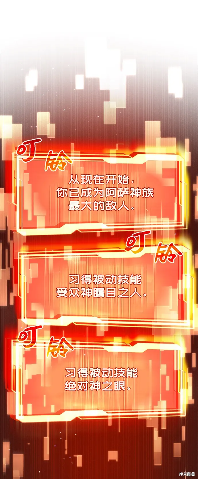 入手神话级专属装备,第3话,第154张