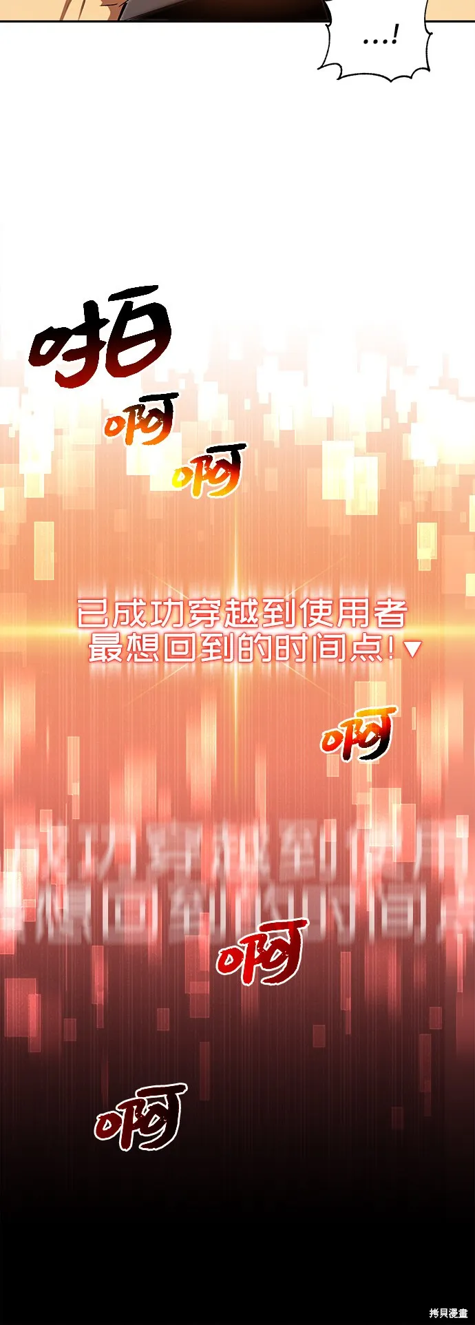 入手神话级专属装备,第3话,第162张