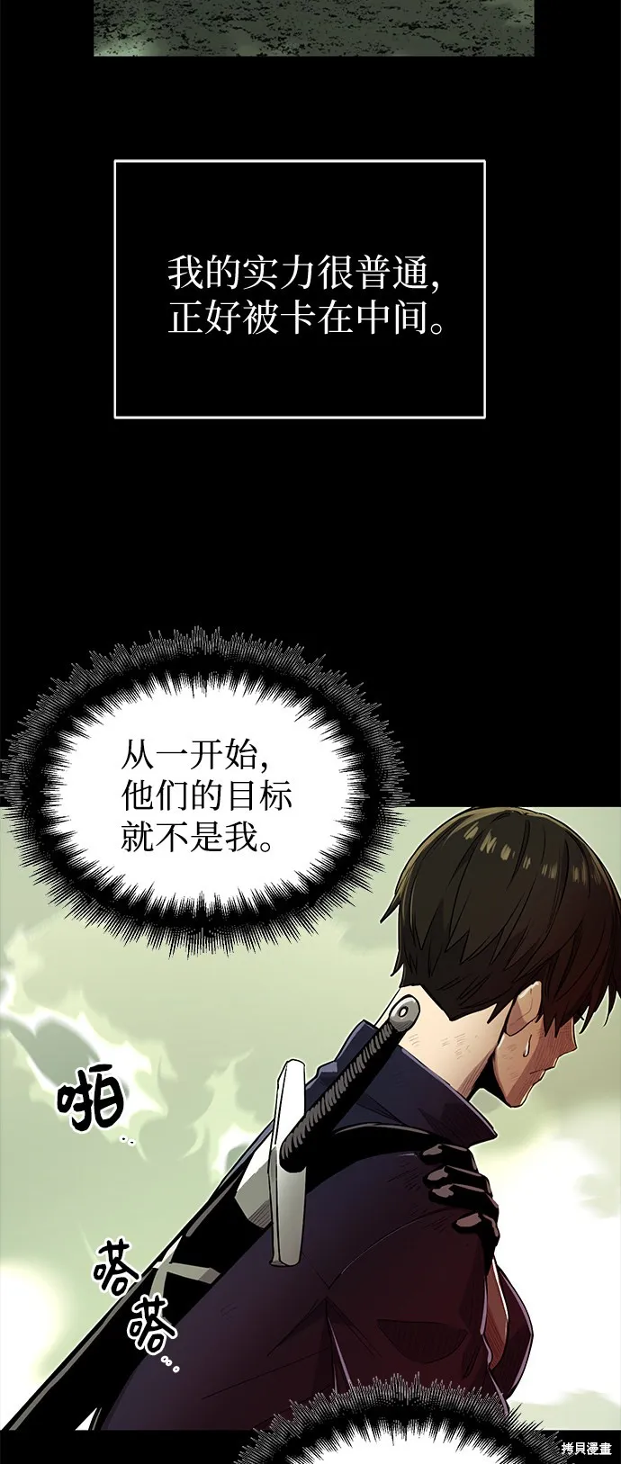 入手神话级专属装备,第3话,第18张