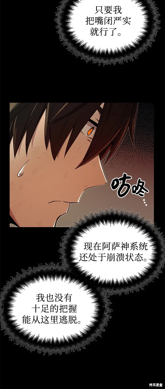 入手神话级专属装备,第3话,第19张