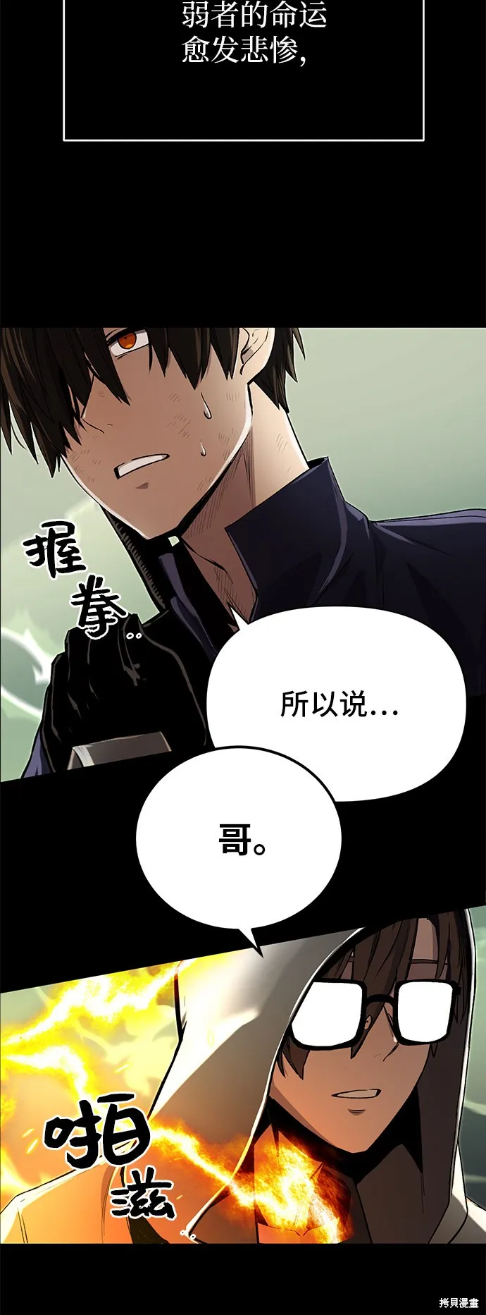 入手神话级专属装备,第3话,第25张