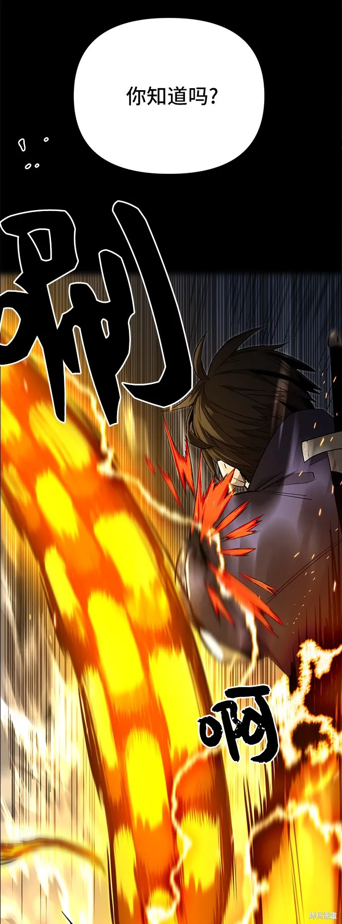 入手神话级专属装备,第3话,第26张
