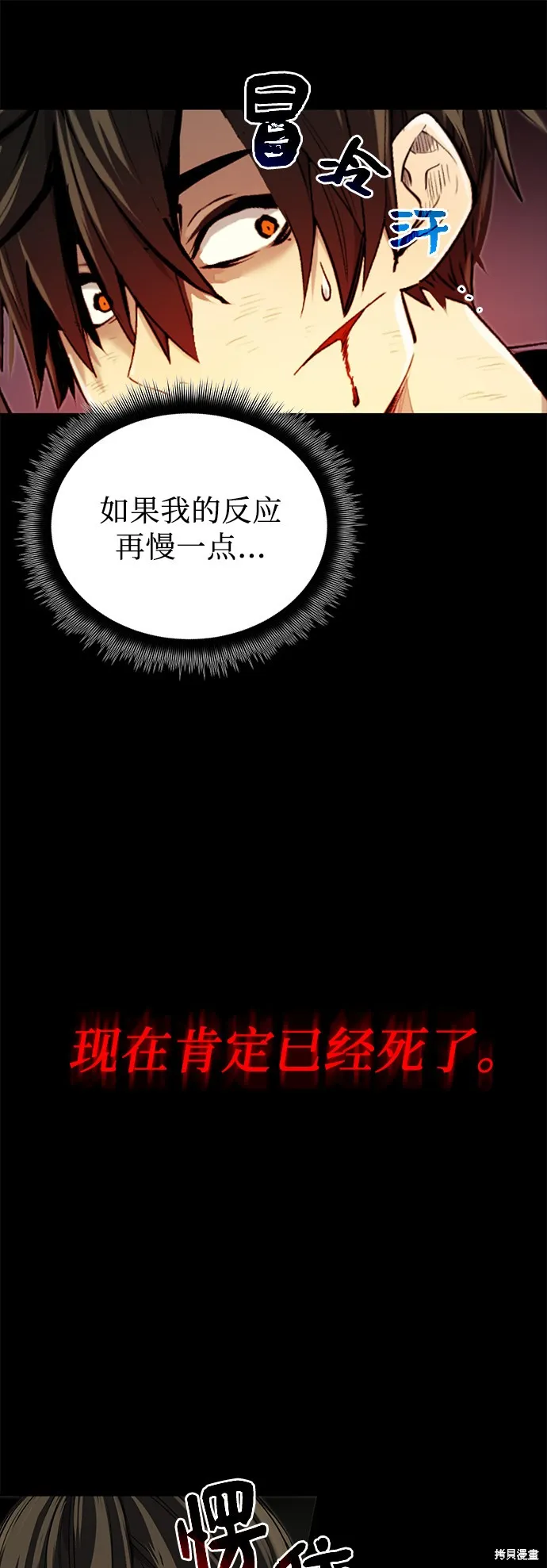 入手神话级专属装备,第3话,第29张