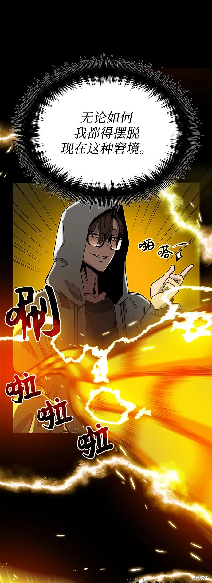 入手神话级专属装备,第3话,第37张