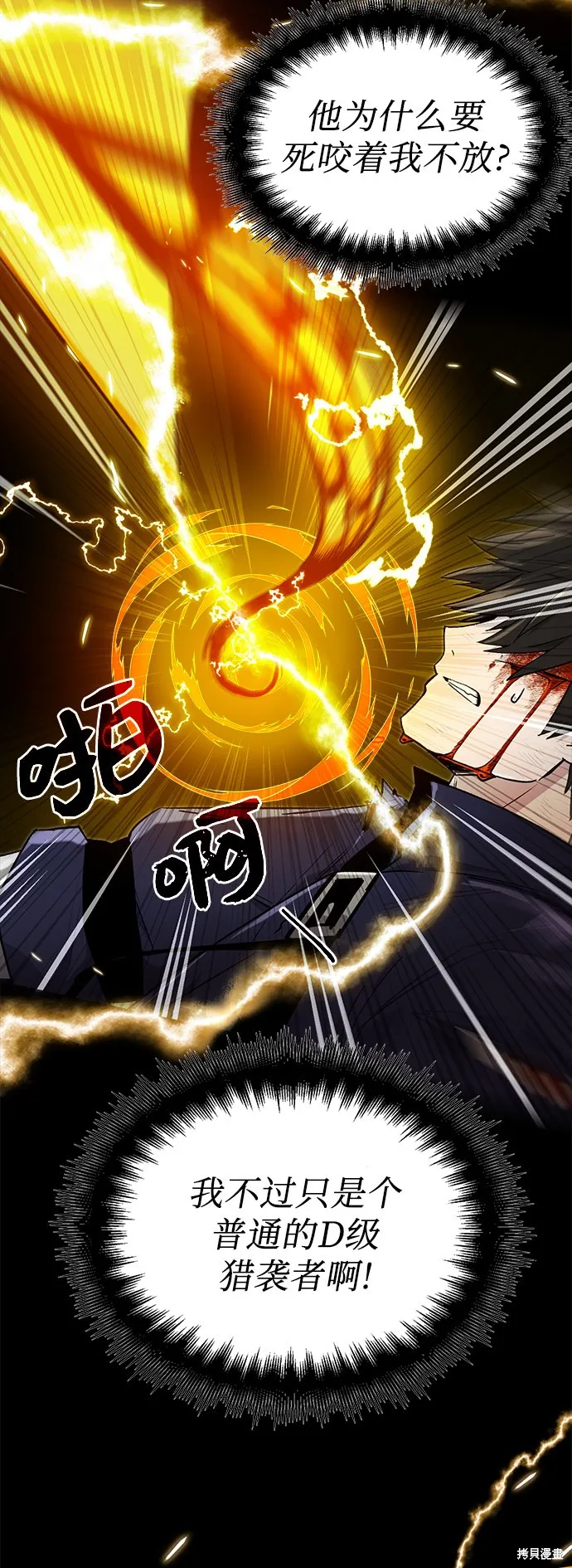 入手神话级专属装备,第3话,第38张