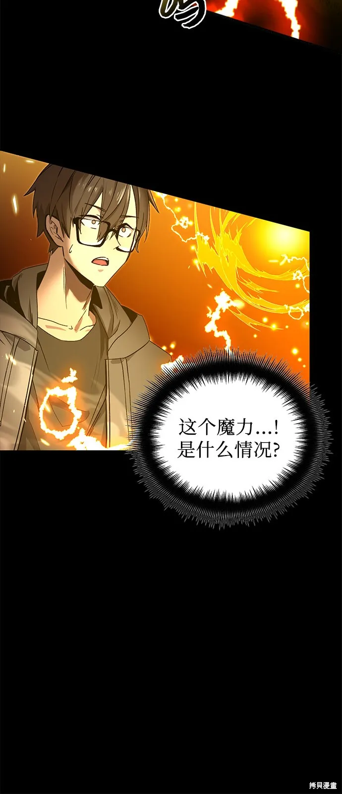 入手神话级专属装备,第3话,第75张