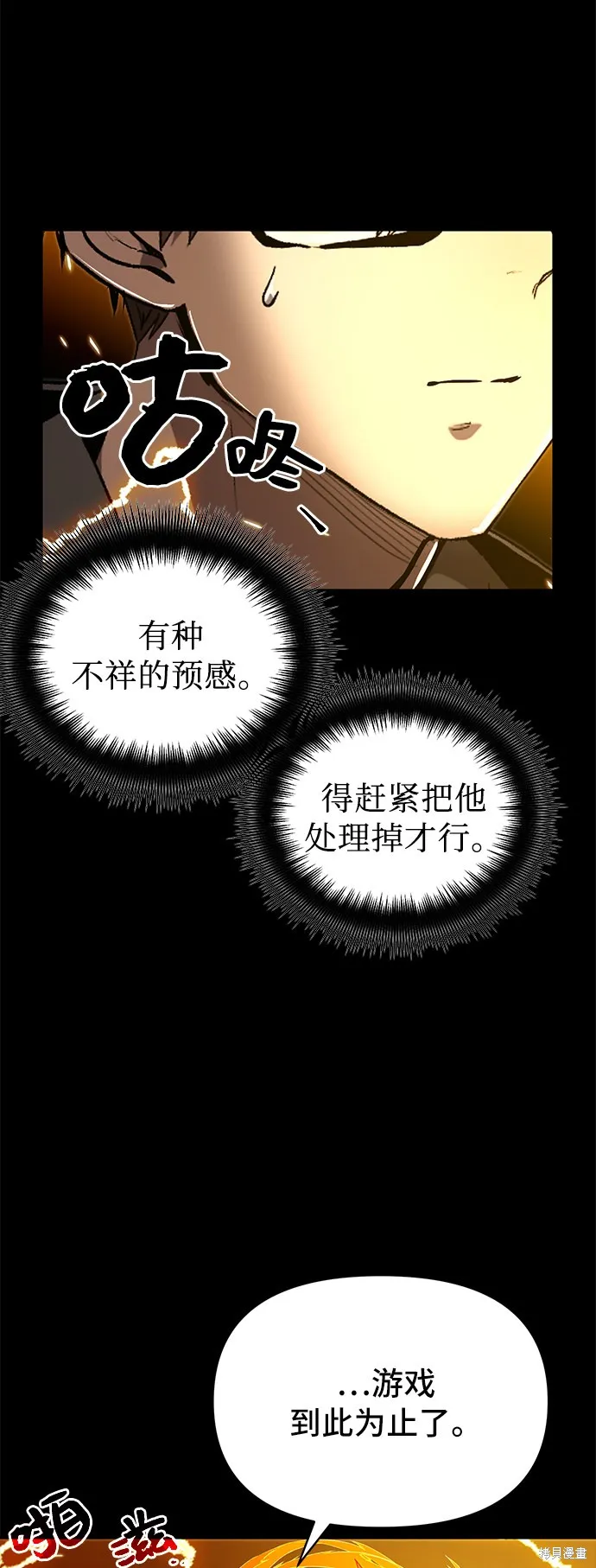 入手神话级专属装备,第3话,第79张